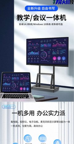 会议一体机 现代办公与教学的智能中枢